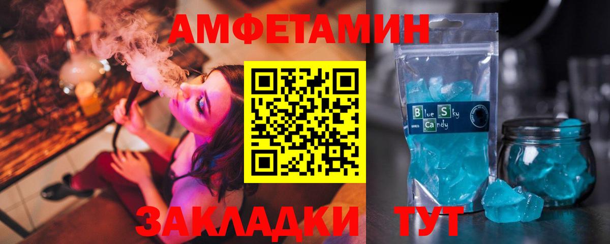 Amphetamine Розовый Абинск