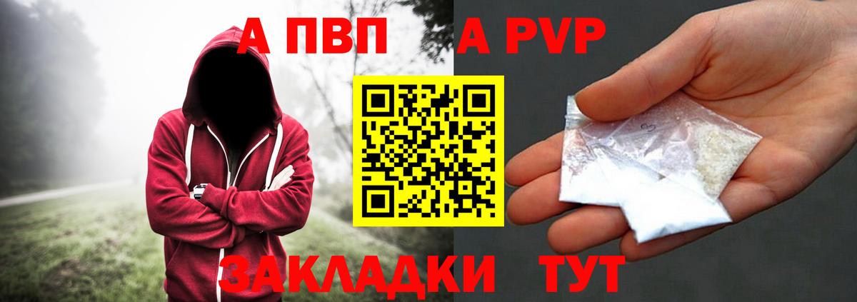 А ПВП  Alfa_PVP крисы CK  Абинск  Альфа ПВП крисы CK  Вход с VPN  APVP Crystall 
