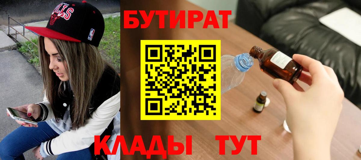 Бутират жидкий экстази Абинск