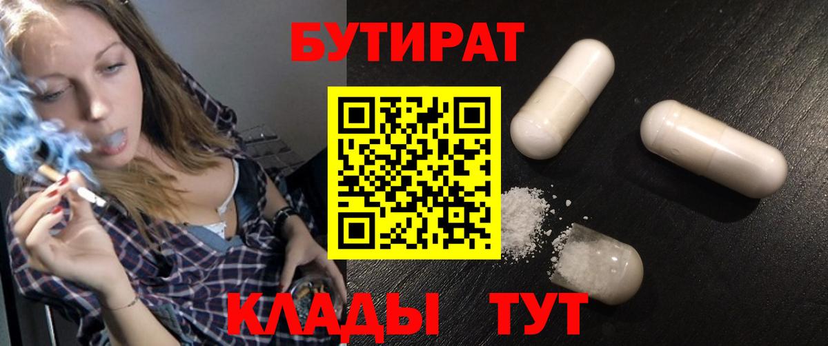 Бутират 99%  Абинск 