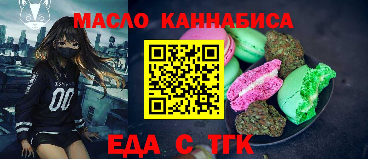 Еда ТГК конопля  Абинск 