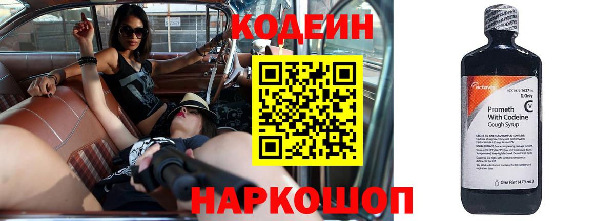 Абинск  Кодеиновый сироп Lean Purple Drank  Вход с VPN  Кодеиновый сироп Lean напиток Lean (лин) 