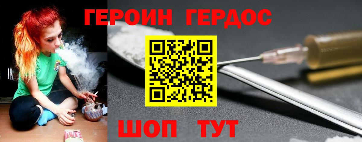 ГЕРОИН Heroin  Вход с VPN  Абинск 