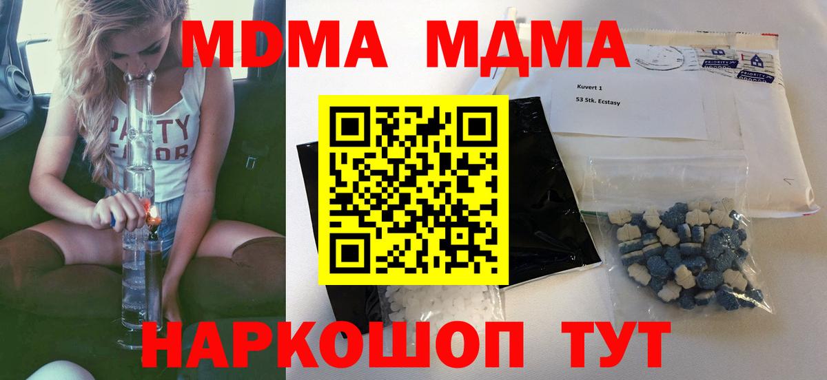 MDMA молли  Вход с VPN  МДМА VHQ  Абинск 