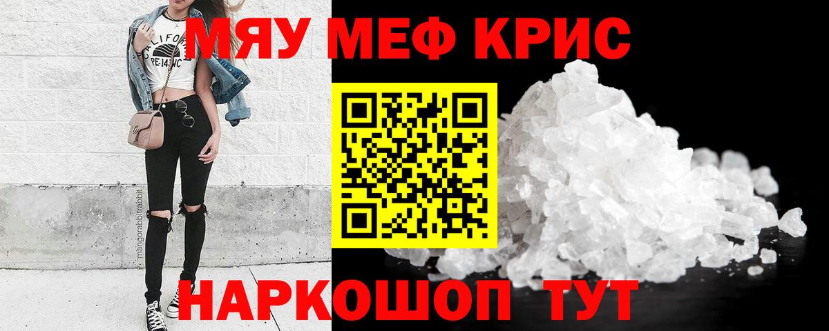 Меф мяу мяу  Абинск