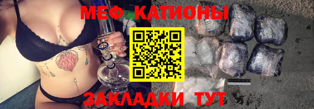 МЯУ-МЯУ  где купить   МЕФ VHQ  Абинск 