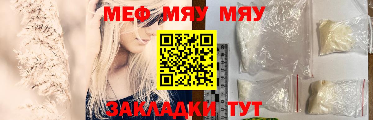 Меф кристаллы Абинск