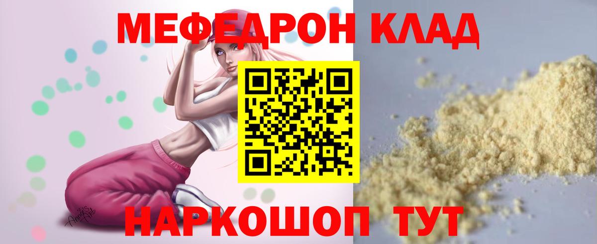 Меф  МЕФ mephedrone  Меф  МЯУ-МЯУ кристаллы  Вход с VPN  Абинск 