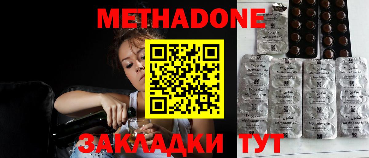 Метадон methadone  Вход с VPN  Абинск 