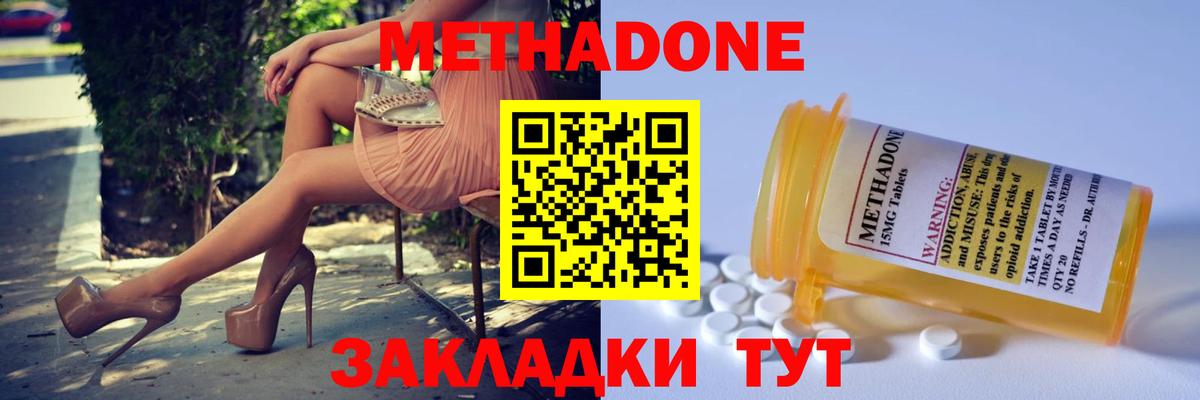 Метадон белоснежный Абинск
