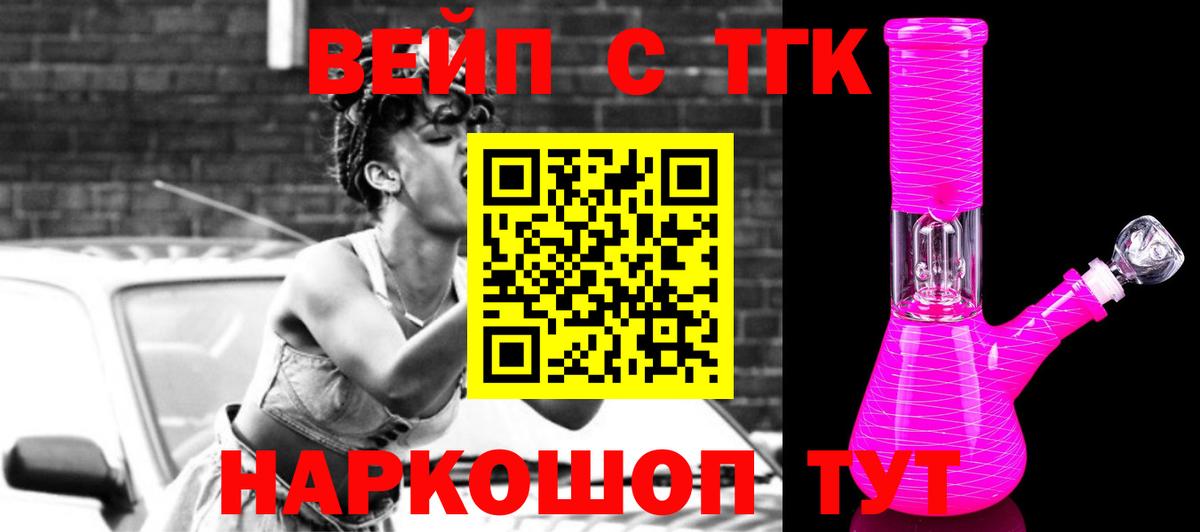 Абинск  ТГК Wax  Дистиллят ТГК вейп с тгк  Вход с VPN 